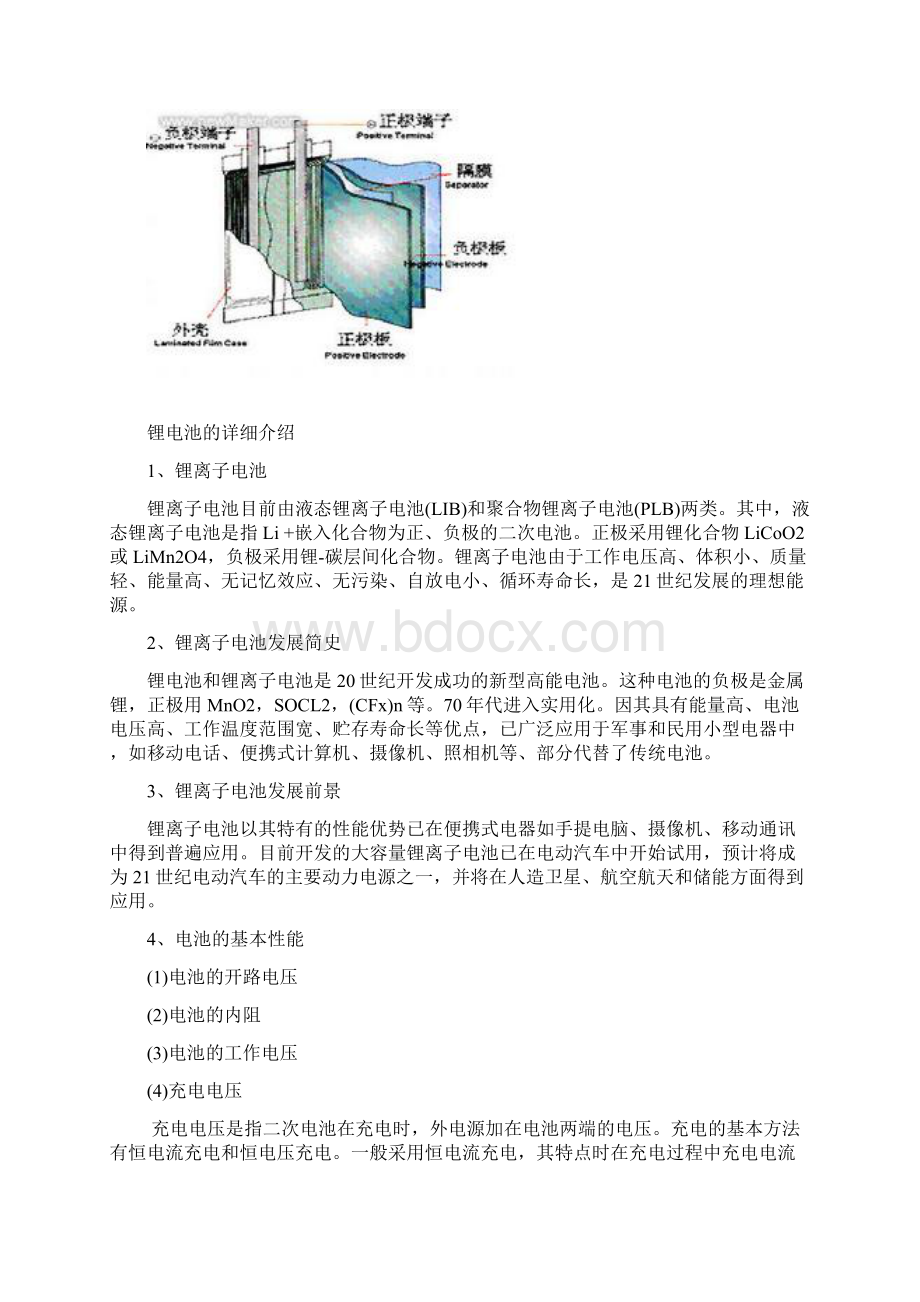 锂电池结构与原理Word文档格式.docx_第2页