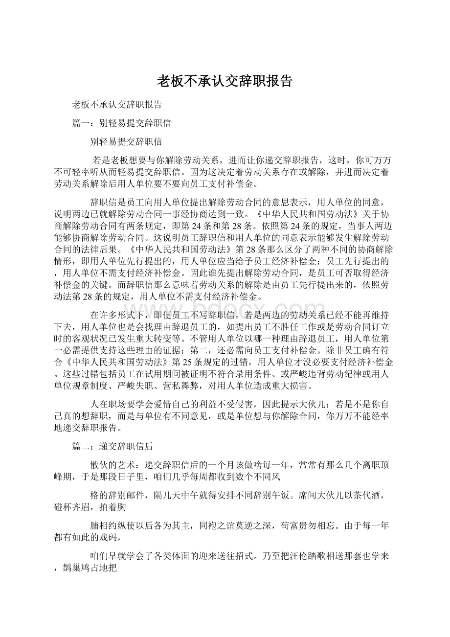 老板不承认交辞职报告Word下载.docx