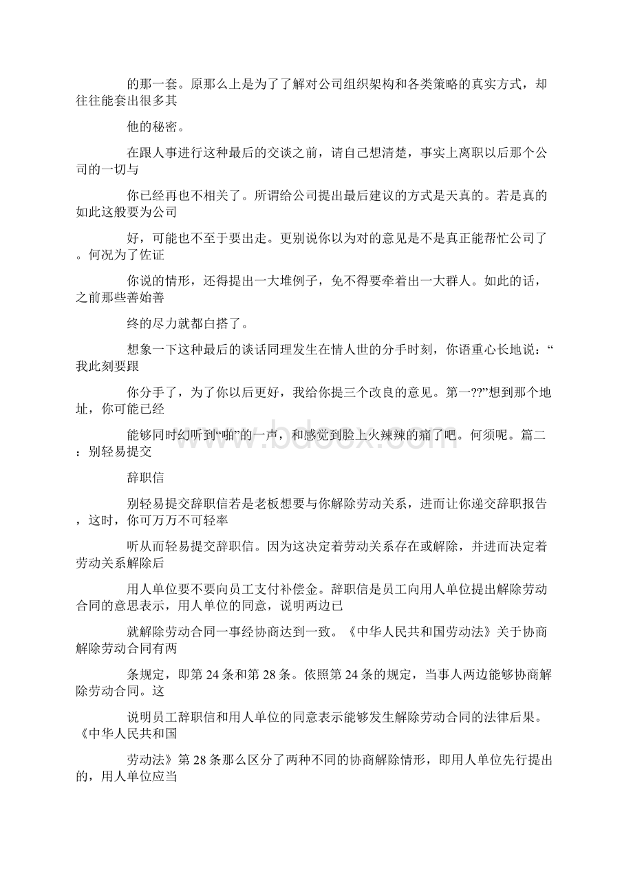 老板不承认交辞职报告.docx_第3页