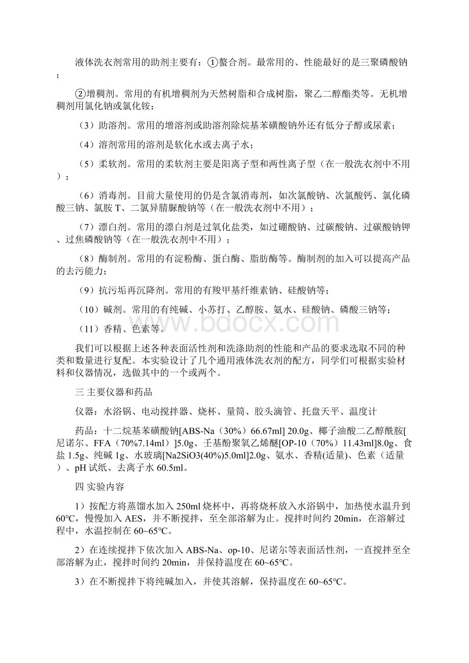 本科精细化工实验方案.docx_第3页