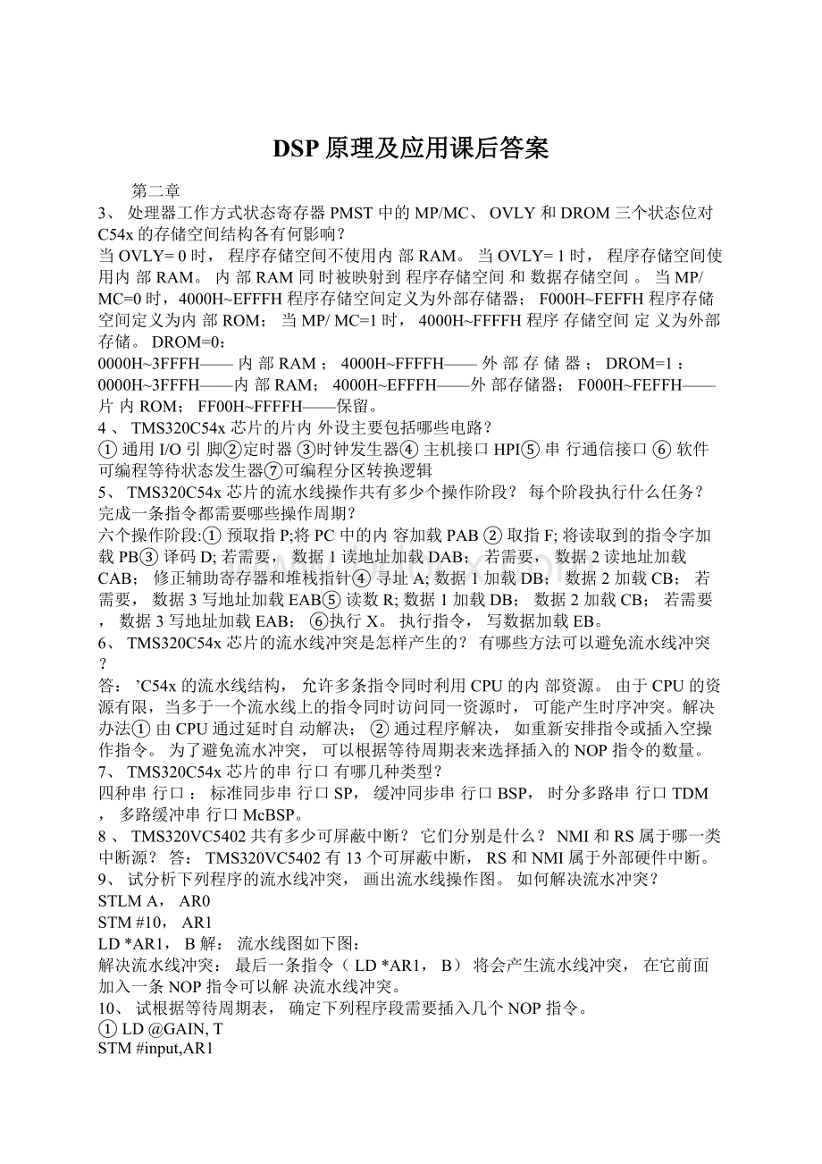 DSP原理及应用课后答案Word格式文档下载.docx_第1页