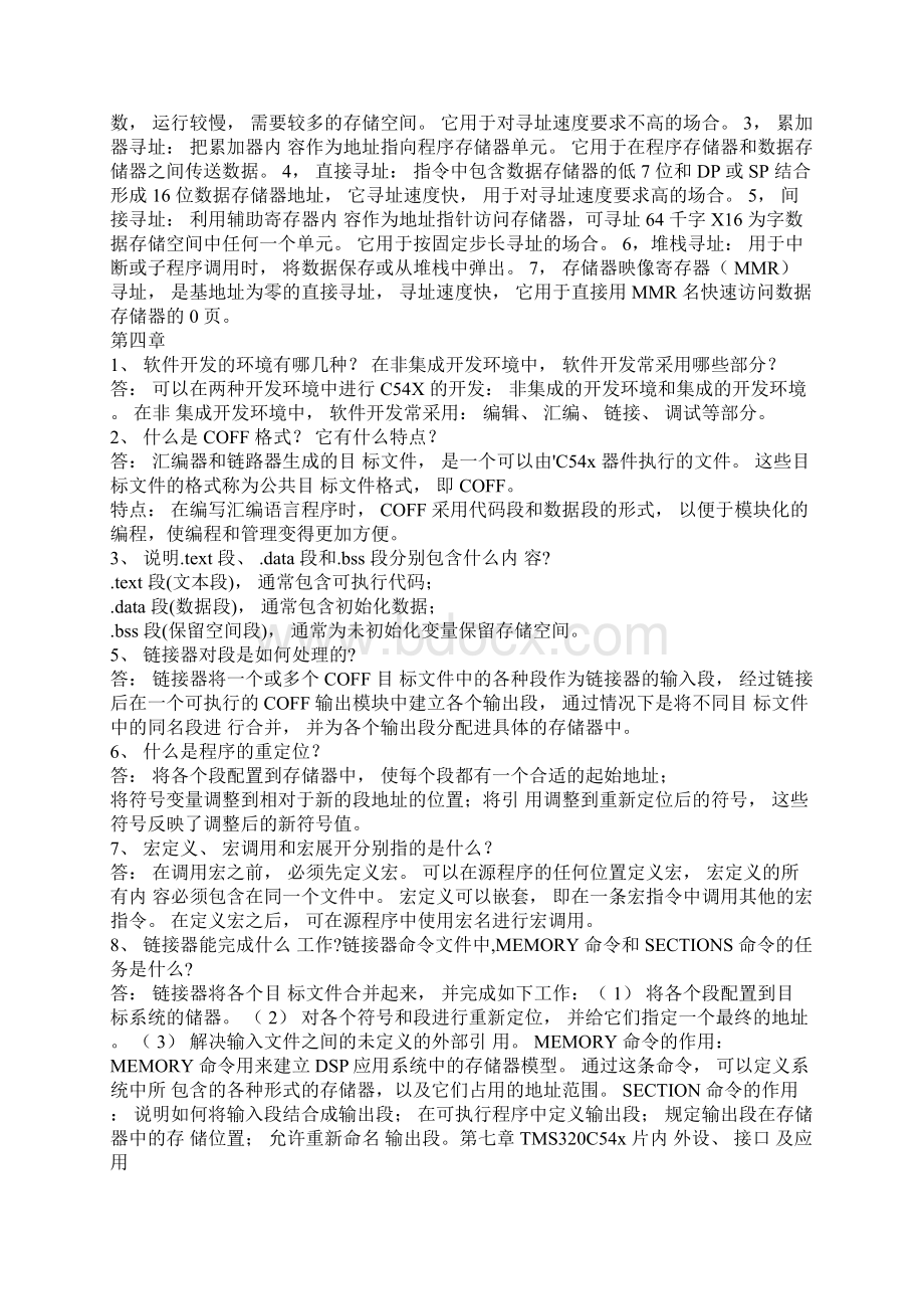 DSP原理及应用课后答案Word格式文档下载.docx_第3页