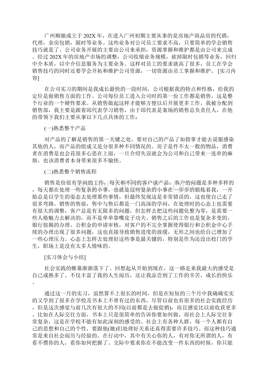 房地产销售实习报告Word格式.docx_第2页