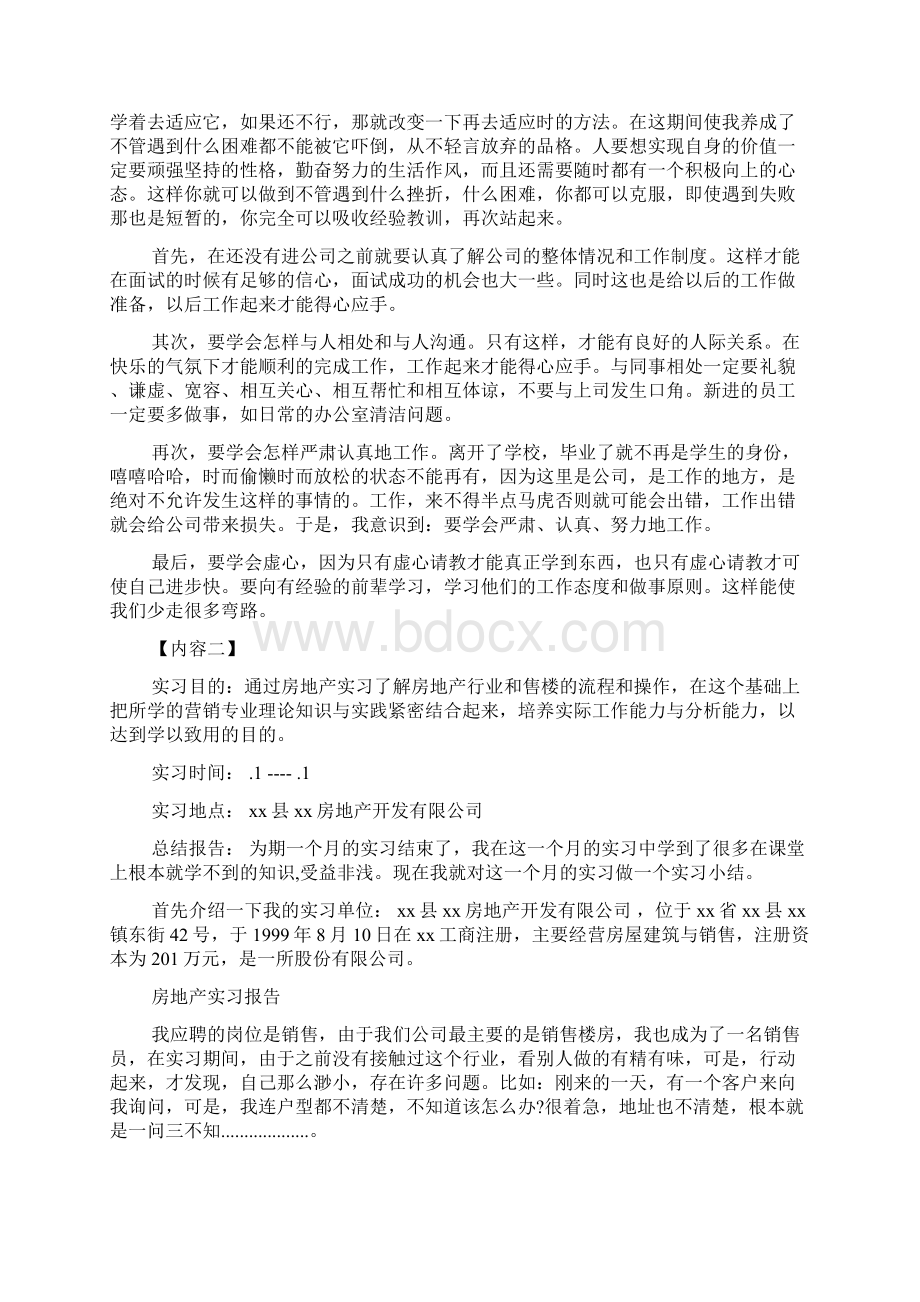 房地产销售实习报告Word格式.docx_第3页