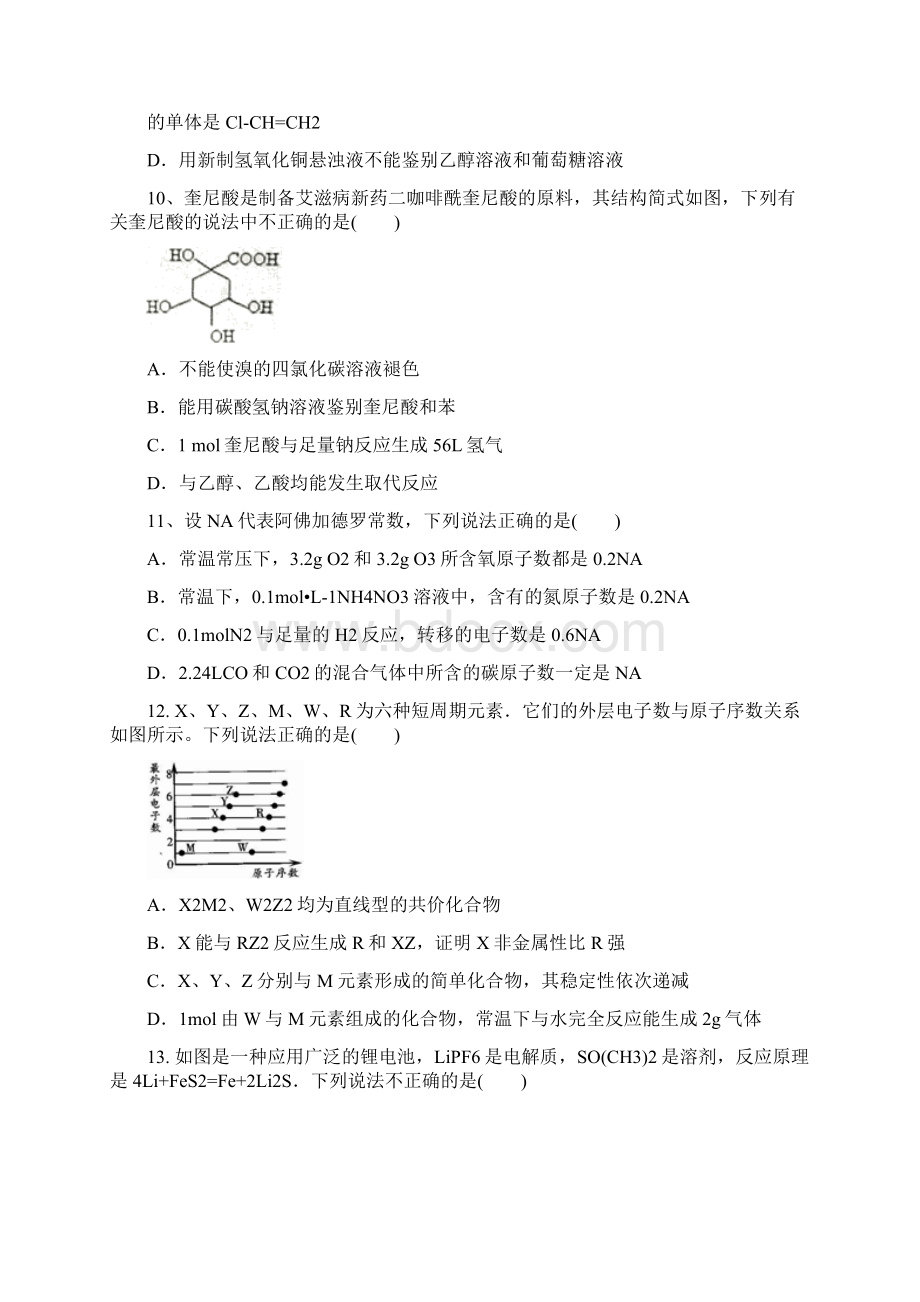 宁夏中卫市第一中学高三下学期第二次月考理科综合化学试题含答案.docx_第2页