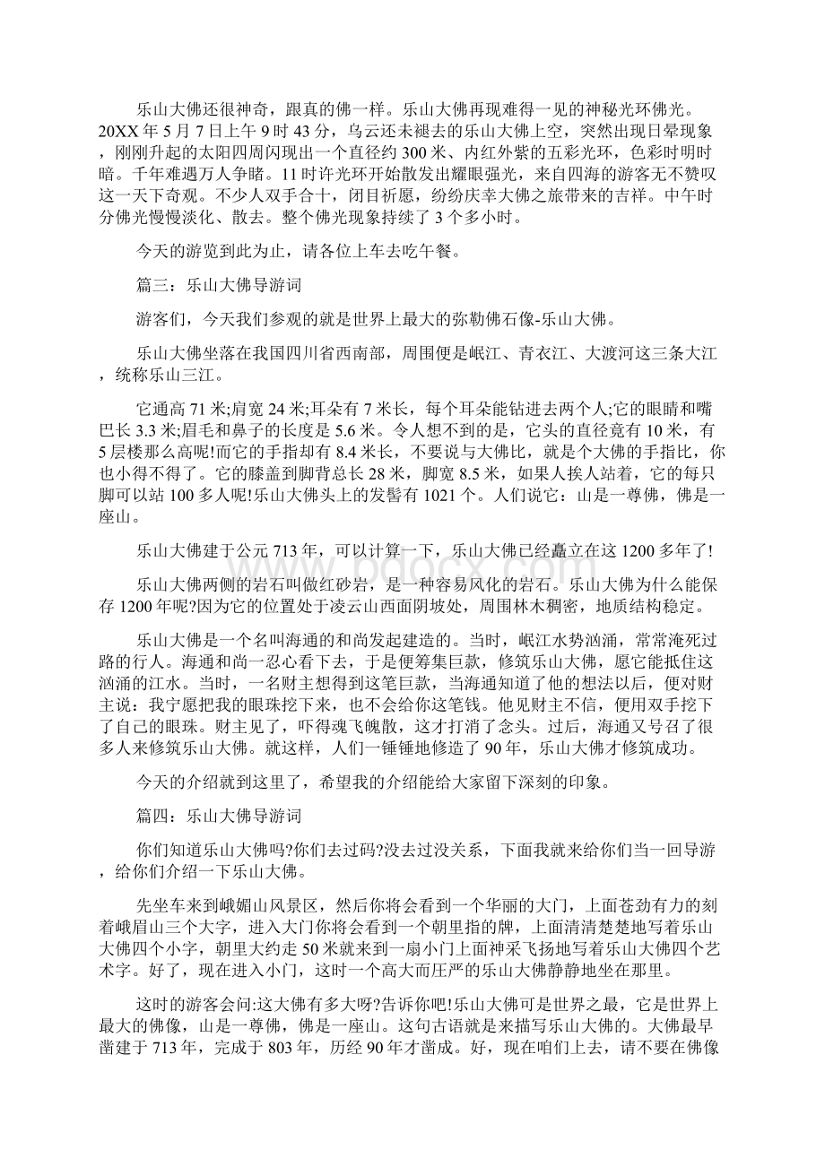 乐山大佛导游词4篇Word格式文档下载.docx_第2页