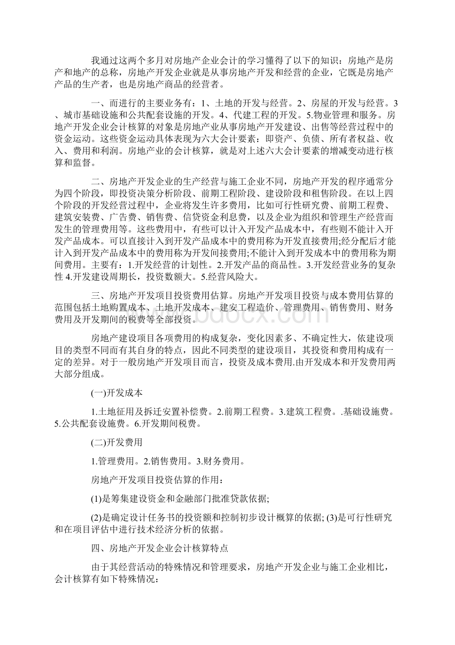 会计实习心得精选15篇.docx_第3页