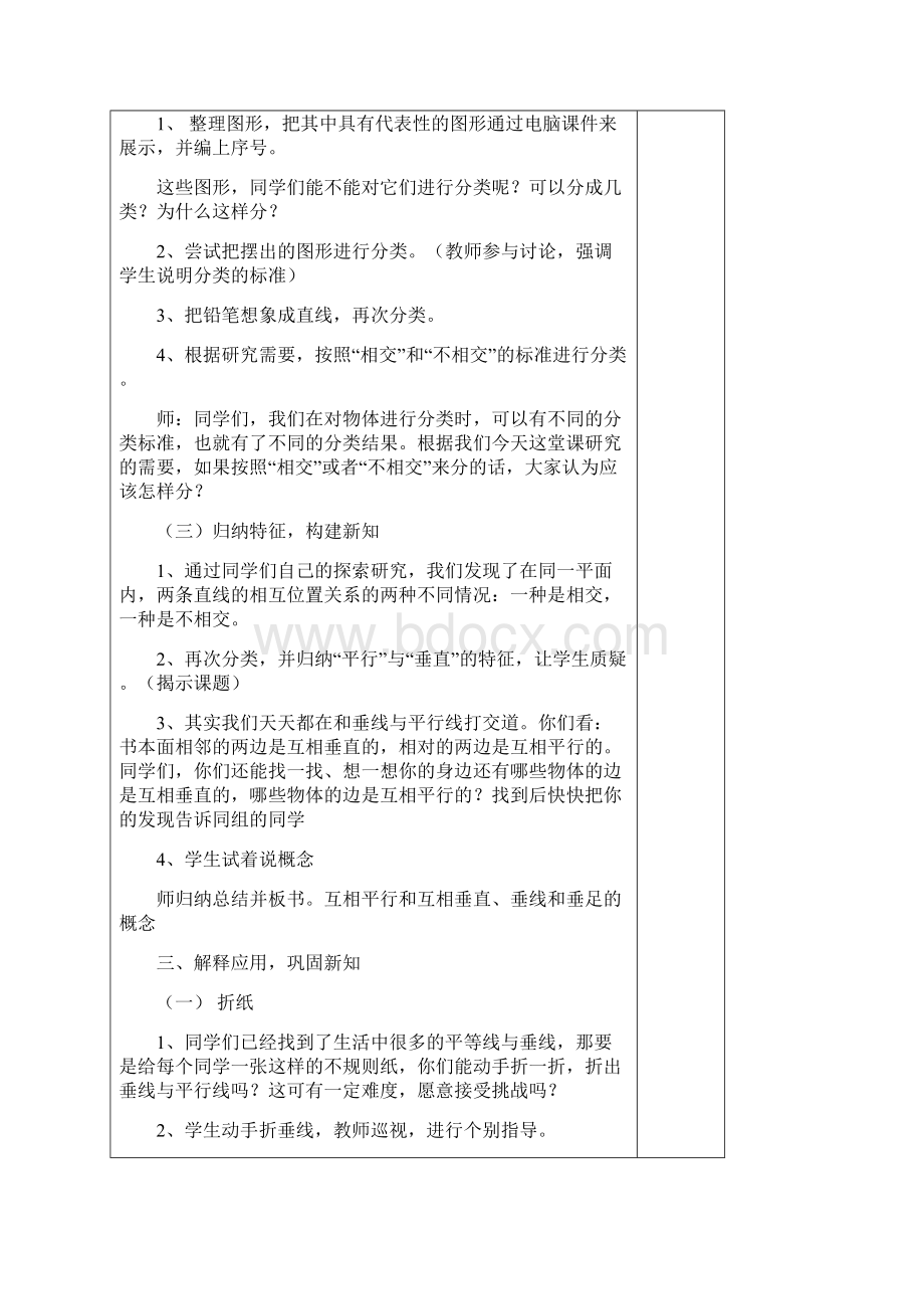 小学数学一年级下册第二单元集体备课教案复习课程Word格式文档下载.docx_第3页