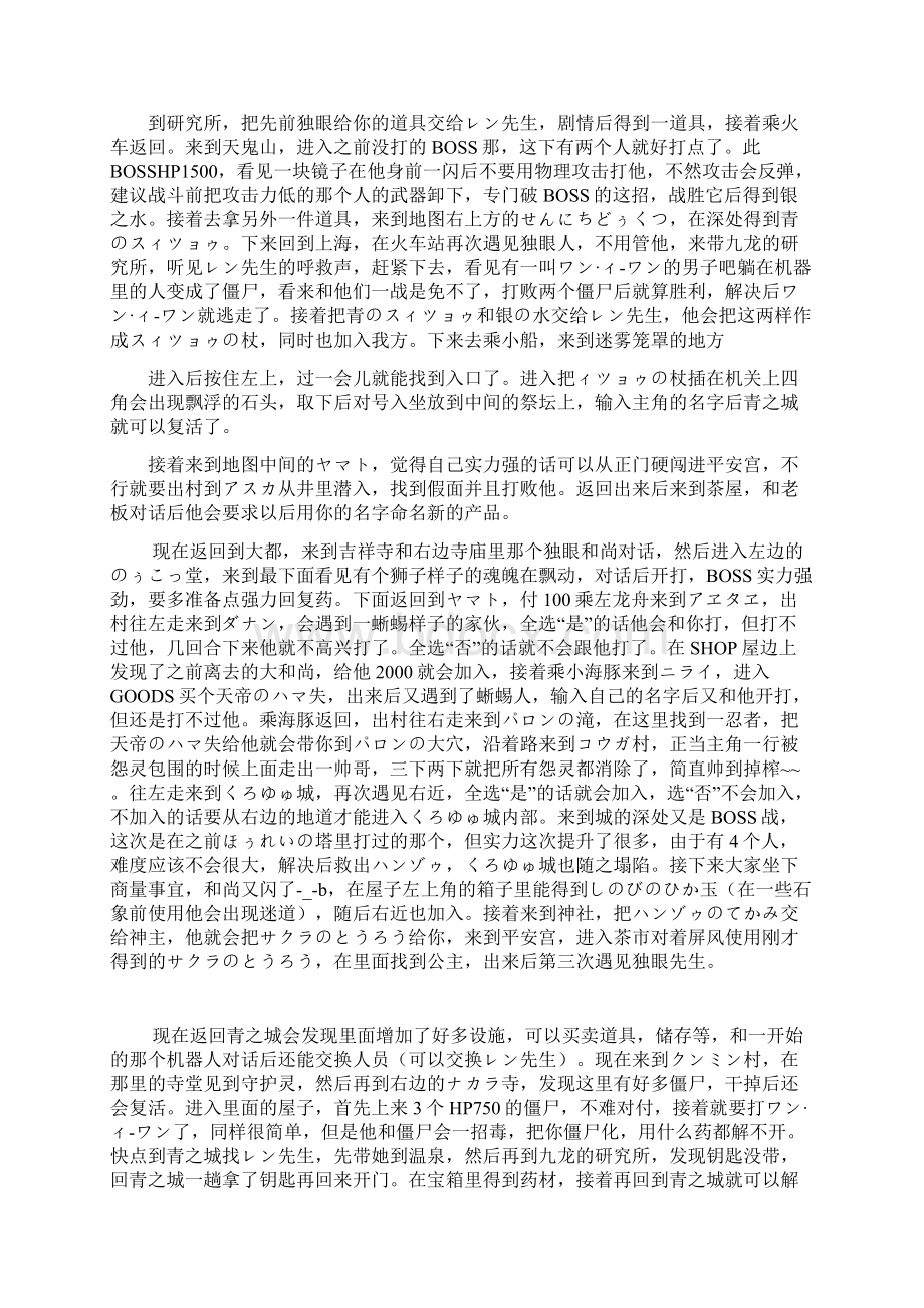 《天外魔境 青之天外》全攻略讲解学习Word文档格式.docx_第2页