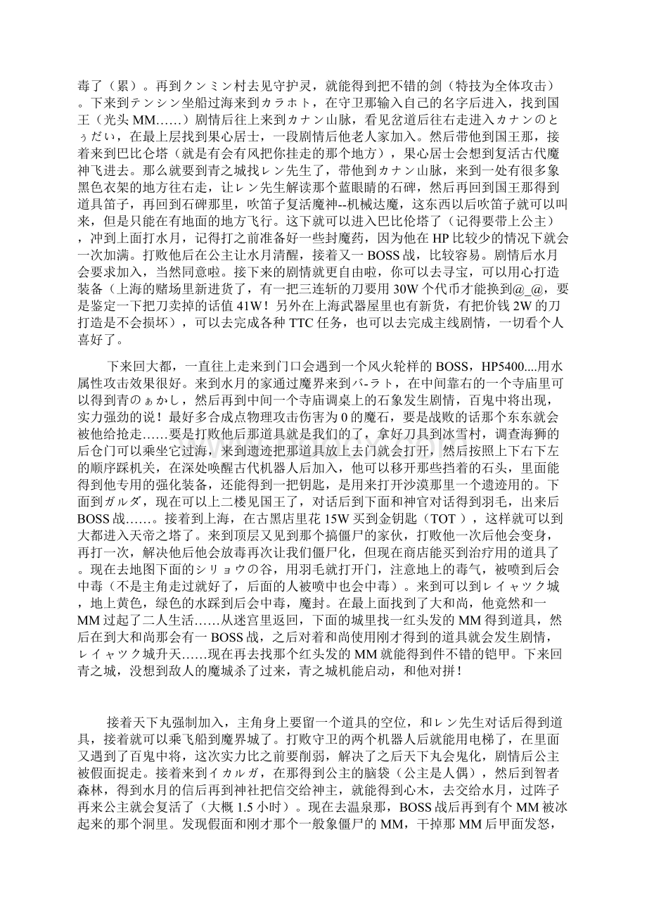 《天外魔境 青之天外》全攻略讲解学习Word文档格式.docx_第3页