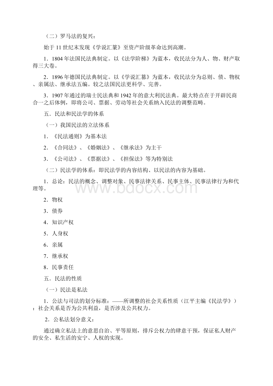 民法笔记王利民.docx_第3页