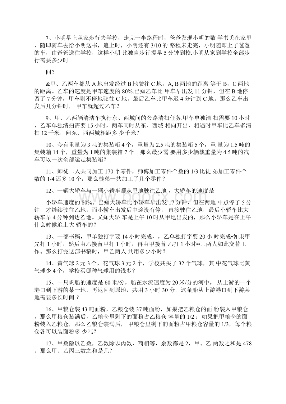 小学六年级奥数题竞赛训练100题.docx_第2页