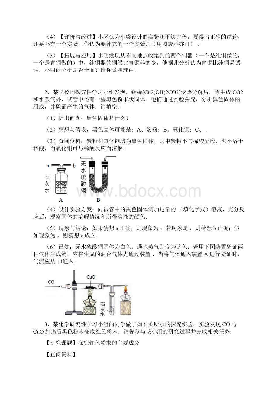 523氧化铜及铜绿Word文档格式.docx_第2页