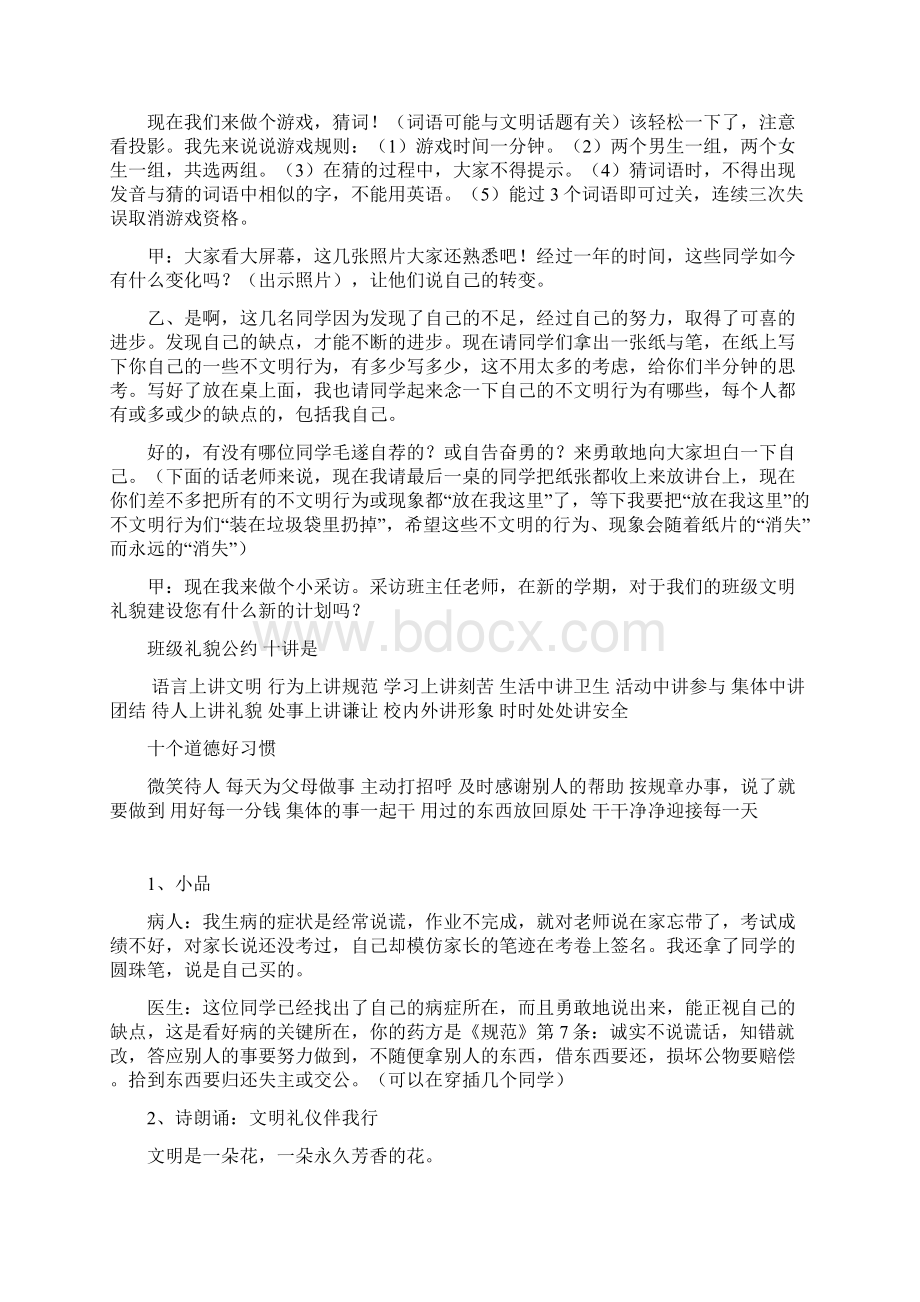 小学四年级《文明礼仪》主题班会教案汇编 5篇文档格式.docx_第2页