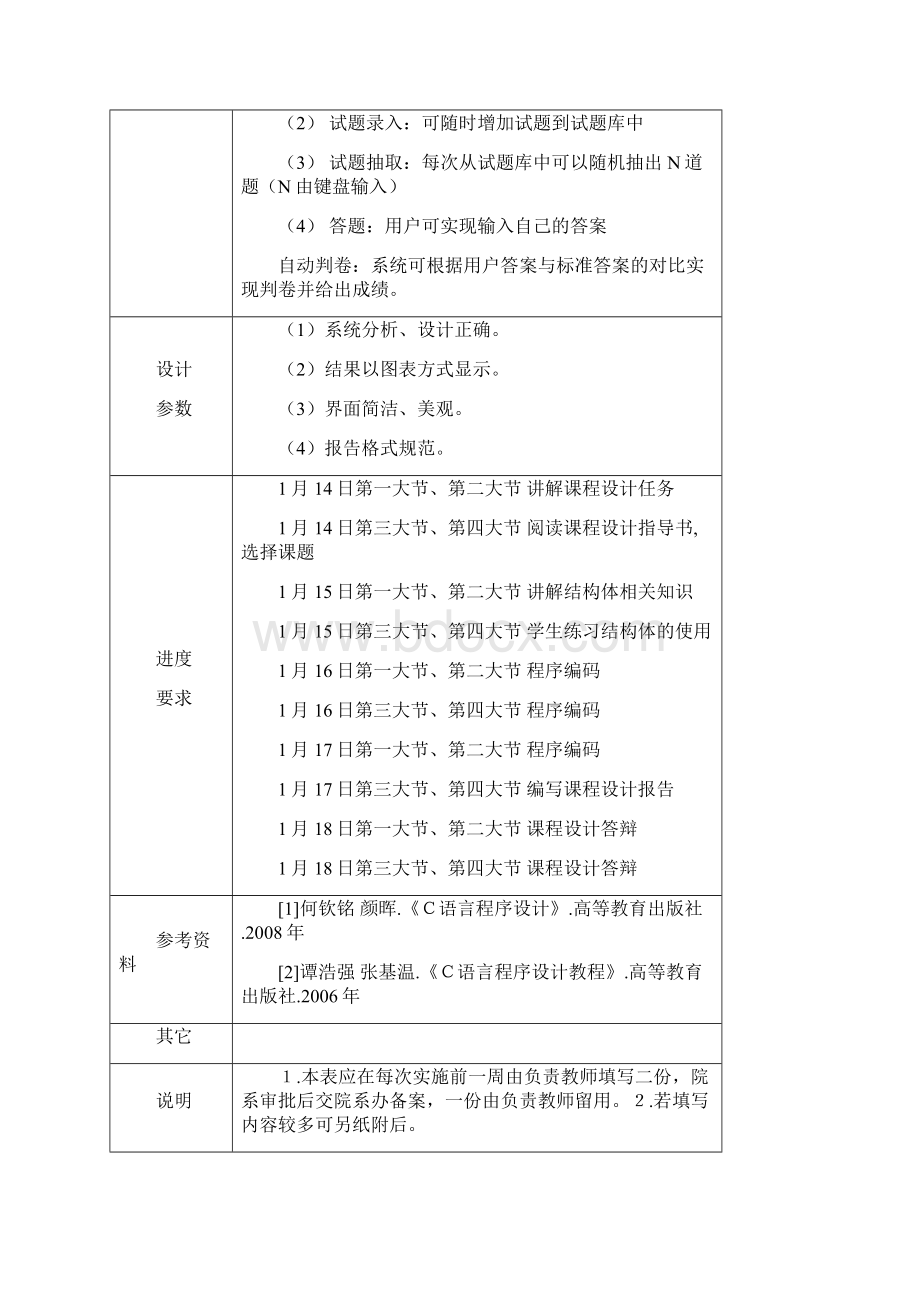 C语言课程设计报告Word文件下载.docx_第2页