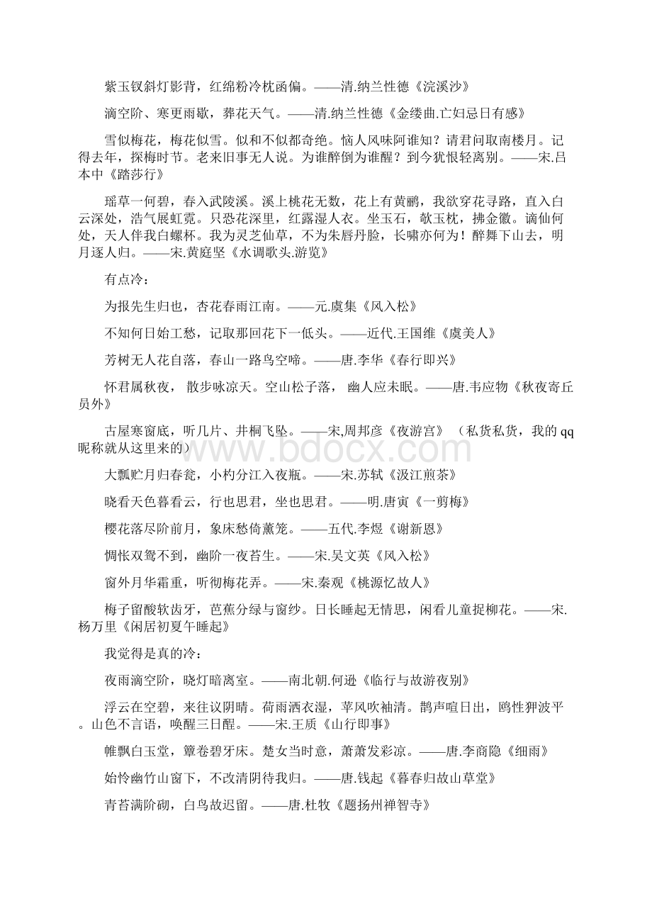 冷门诗句句句落泪Word文档格式.docx_第2页