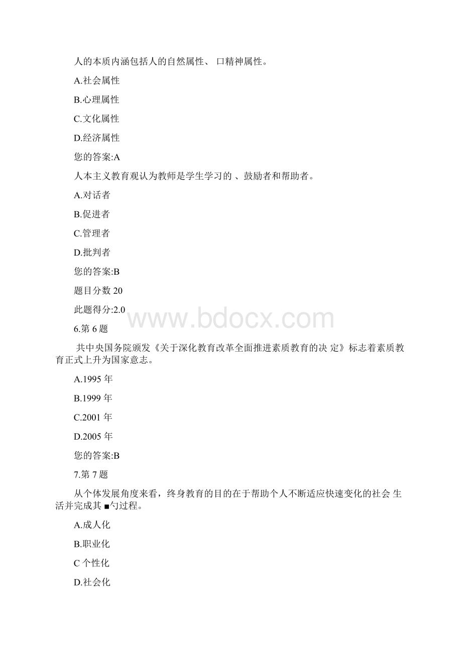 华师现代教育思想在线作业100分答案.docx_第2页