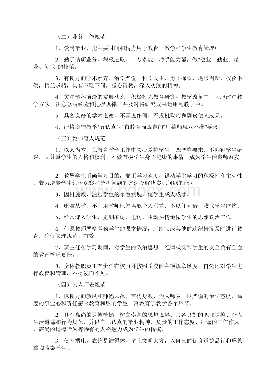 扬州市中小学教师违反师德.docx_第3页