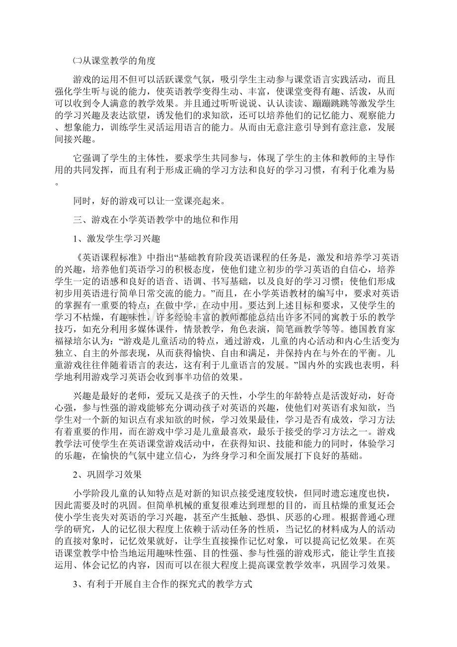 游戏教学法在小学英语教学中的应用之欧阳美创编Word文档格式.docx_第2页