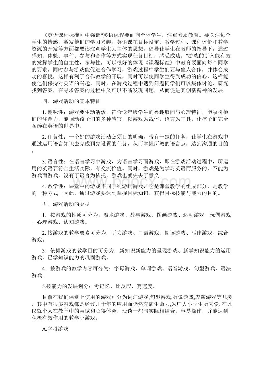 游戏教学法在小学英语教学中的应用之欧阳美创编Word文档格式.docx_第3页