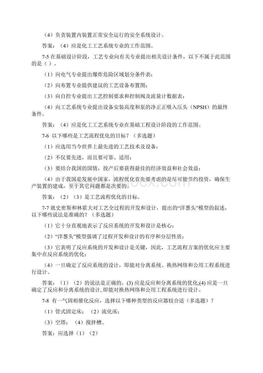 注册化工工程师+化工工艺设计+习题及答案.docx_第3页