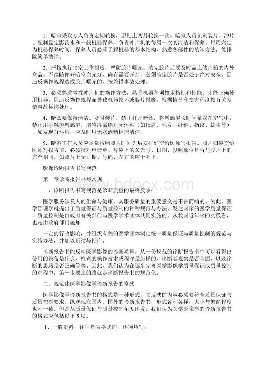 放射科技术操作规程之欧阳育创编Word文档格式.docx_第3页