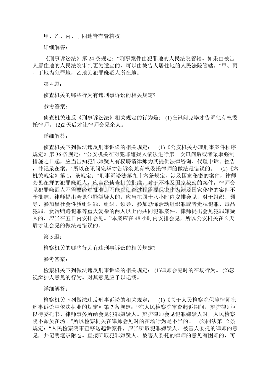 国家统一法律职业资格考试之司法考试四及答案680文档格式.docx_第3页