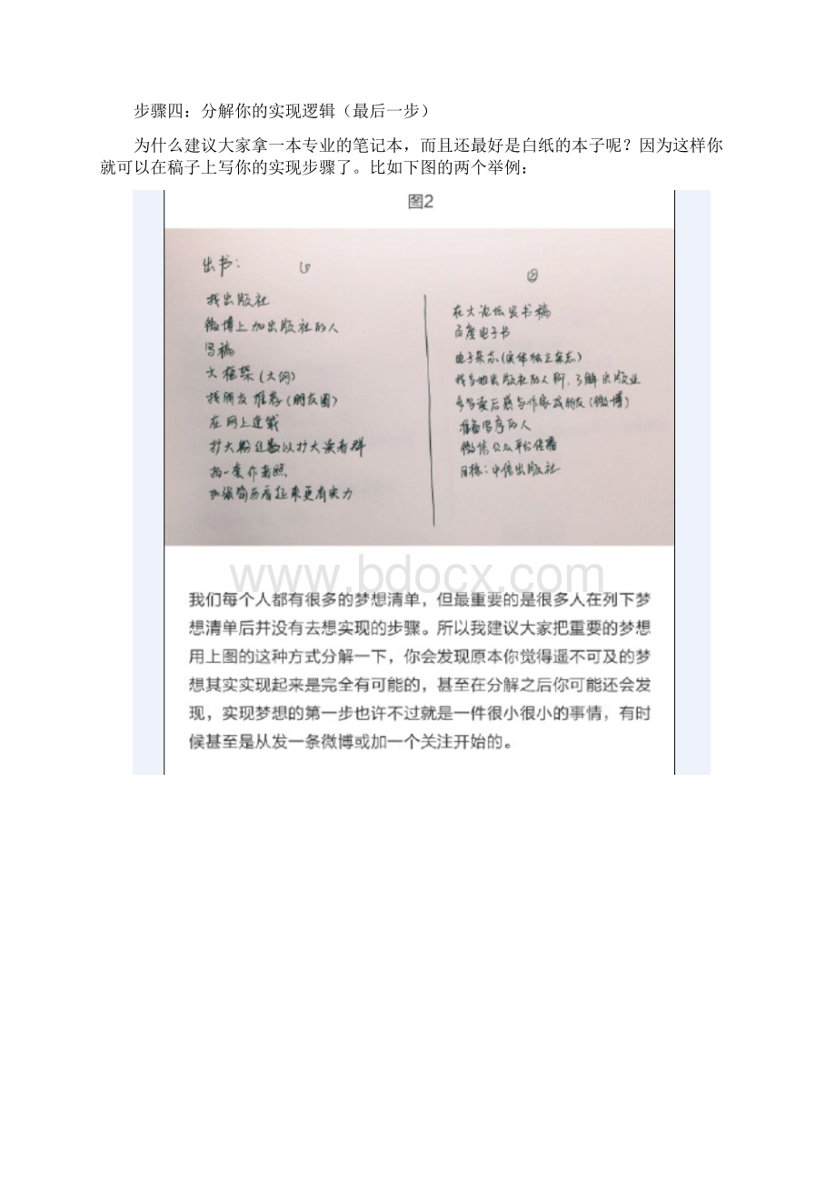 如何制定梦想清单.docx_第2页