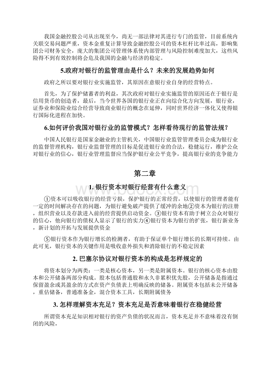 商业银行业务与经营第四版课后习题答案.docx_第2页