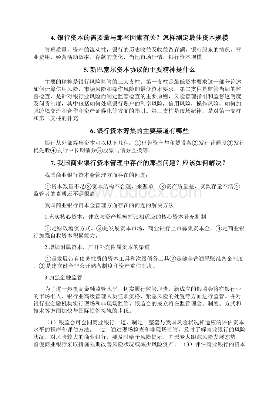 商业银行业务与经营第四版课后习题答案.docx_第3页