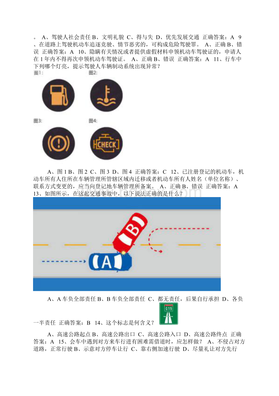 全国交管12123学法减分测试题和答案通用版810Word格式文档下载.docx_第2页