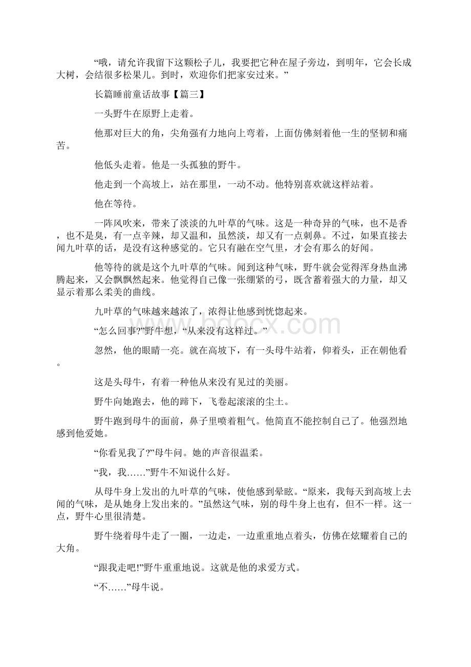 长篇睡前童话故事最新版大全.docx_第3页