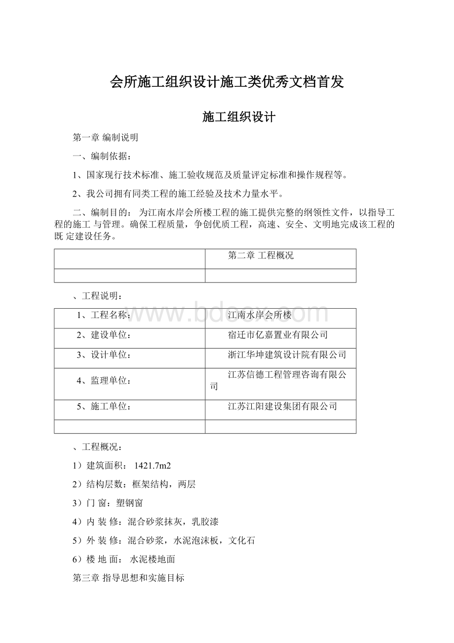 会所施工组织设计施工类优秀文档首发.docx