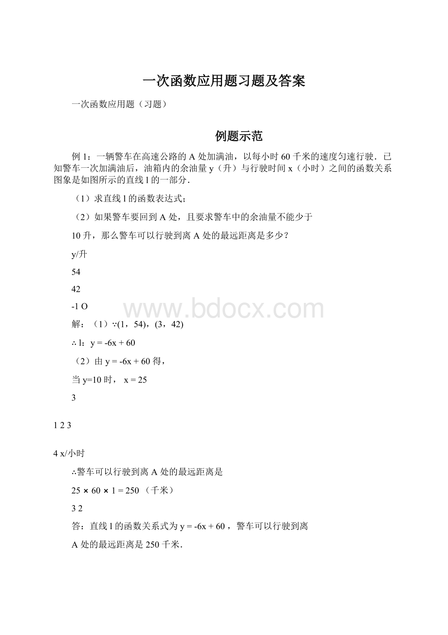 一次函数应用题习题及答案.docx_第1页