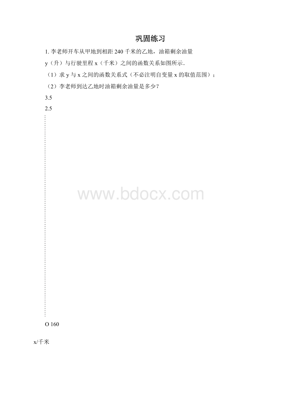 一次函数应用题习题及答案Word格式.docx_第2页