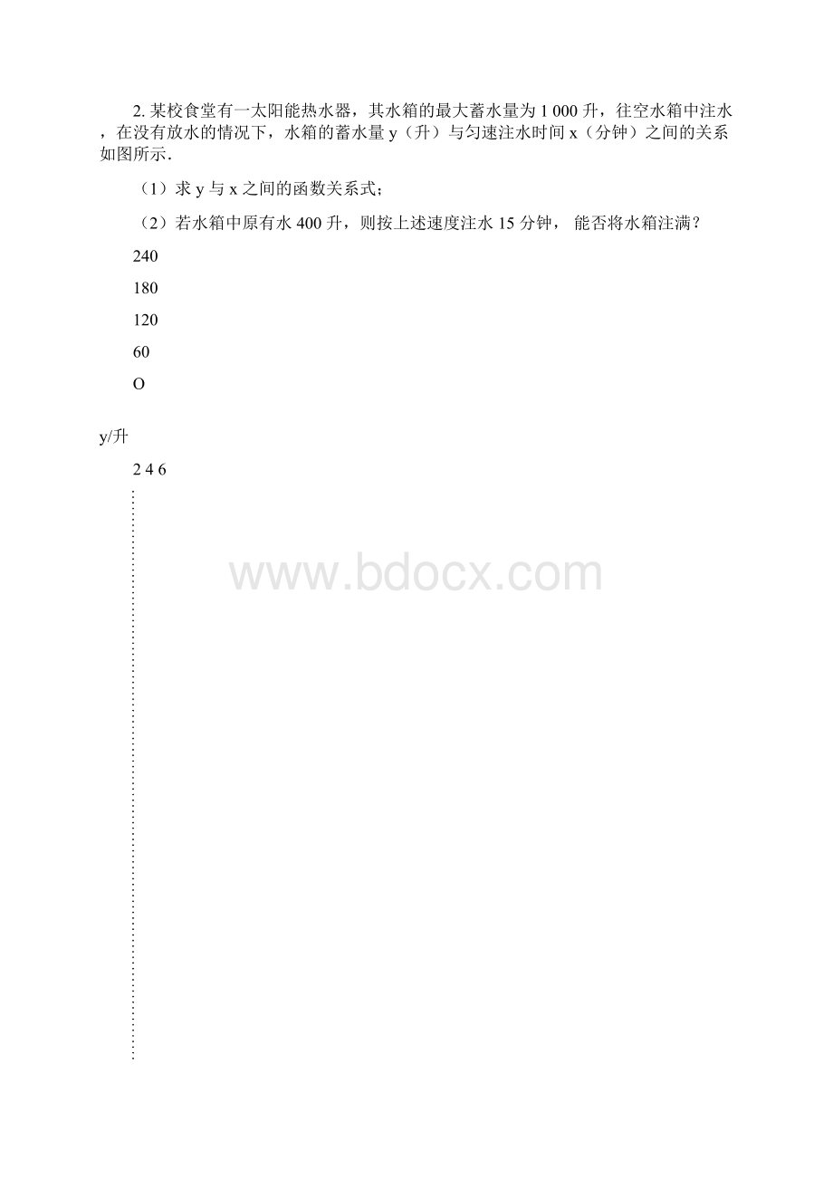 一次函数应用题习题及答案.docx_第3页