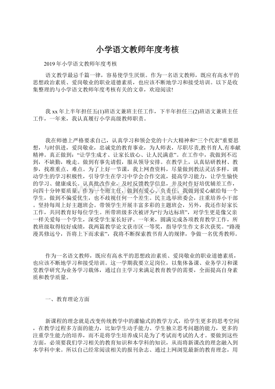 小学语文教师年度考核.docx_第1页