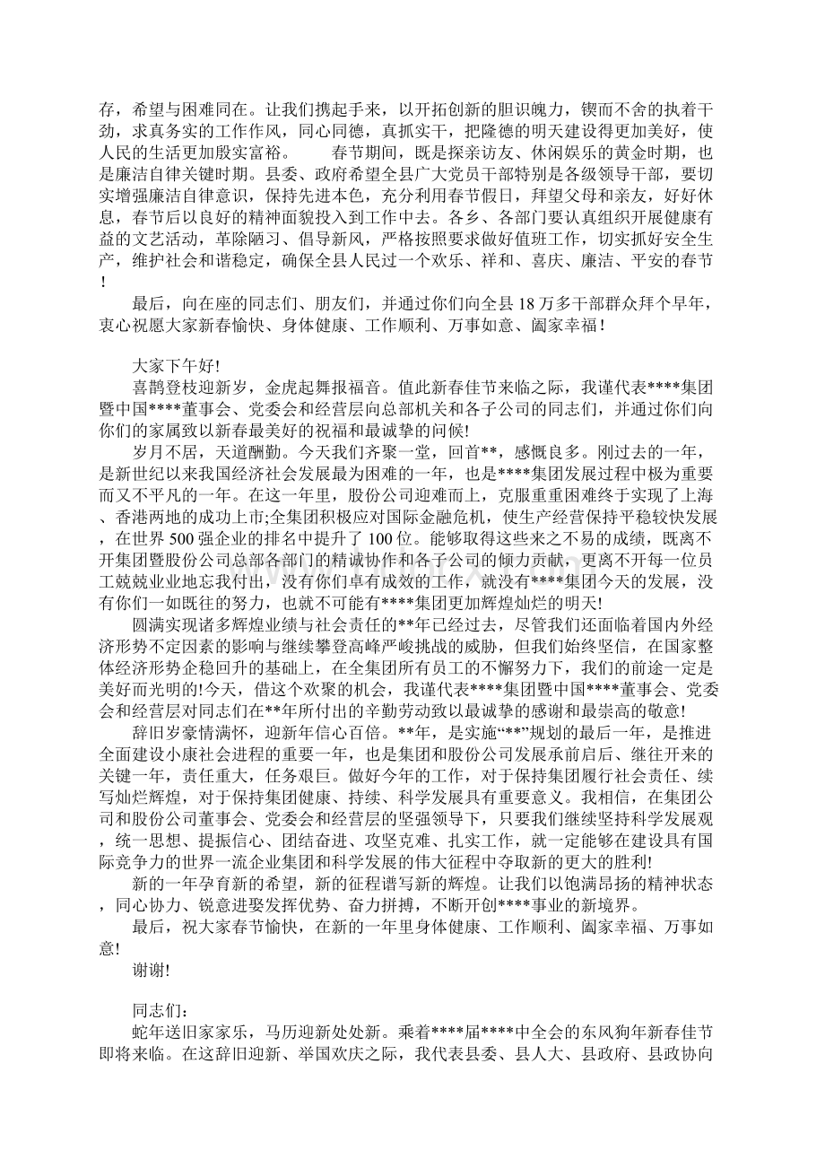 新年团拜会致辞大全Word文件下载.docx_第2页