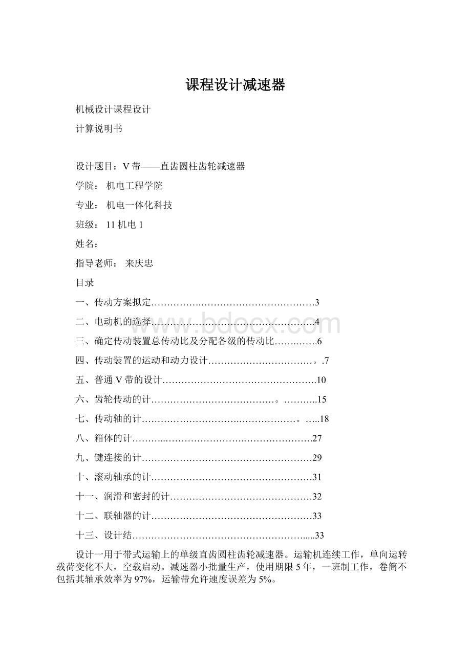 课程设计减速器Word格式.docx_第1页