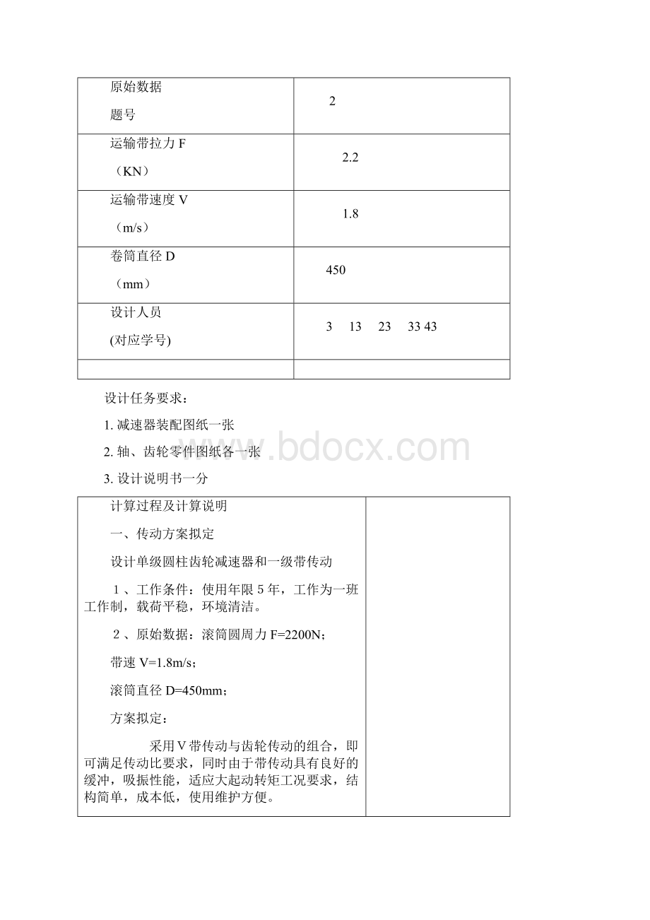 课程设计减速器Word格式.docx_第2页