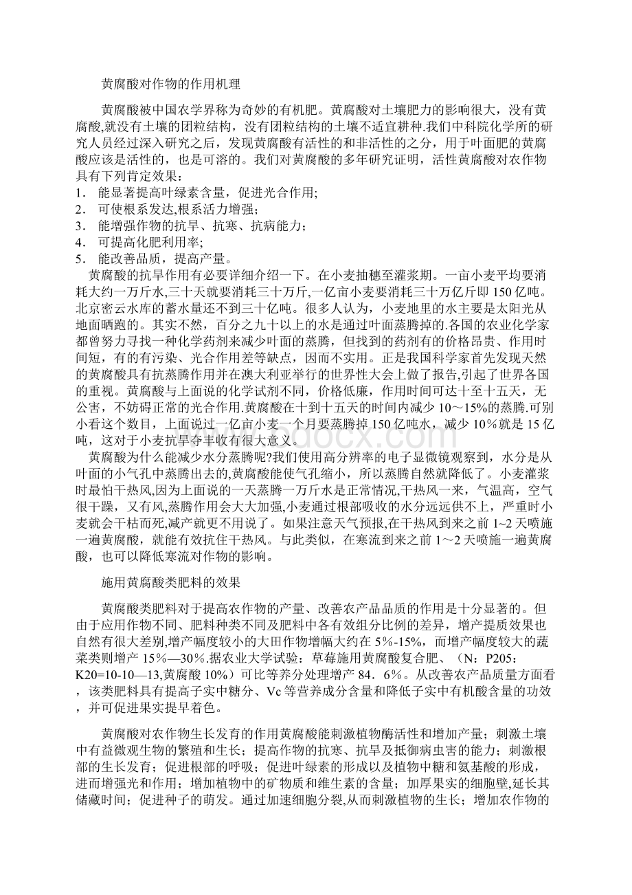 黄腐酸钾的作用Word文件下载.docx_第2页