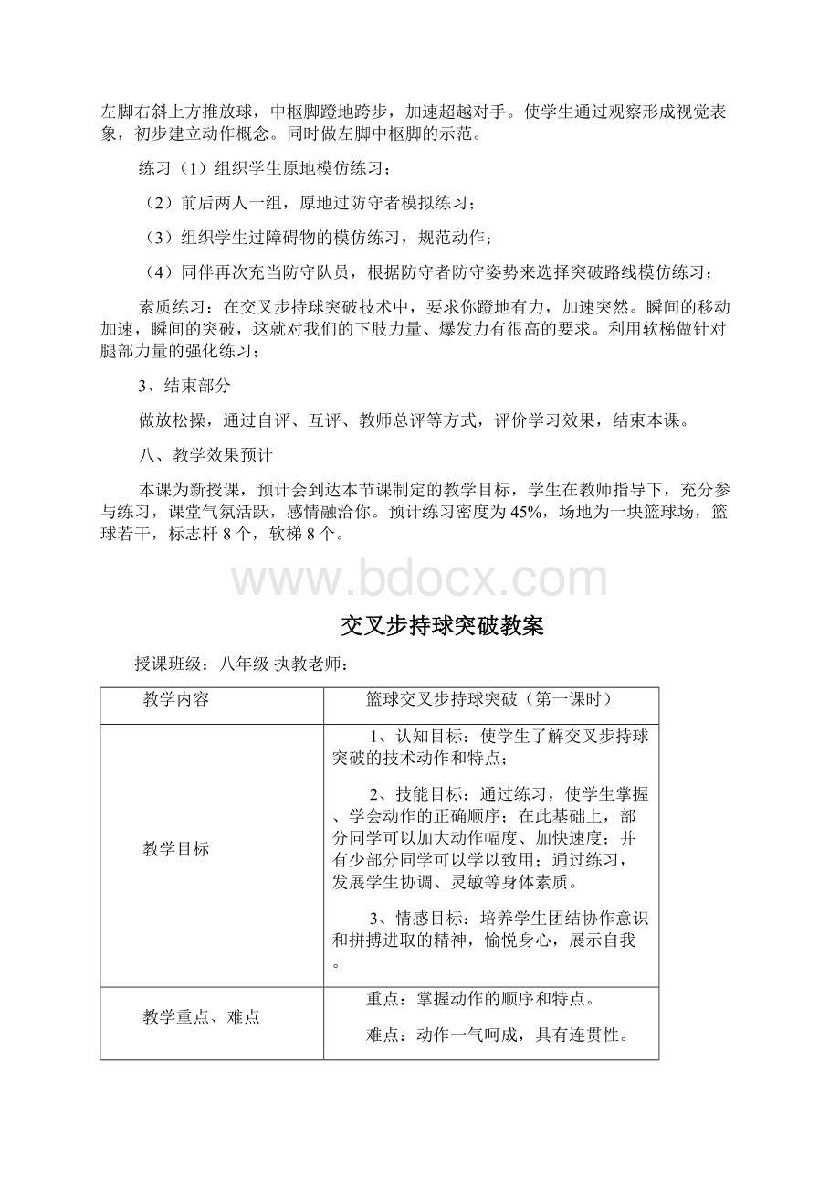 初中体育篮球教学设计学情分析教材分析课后反思.docx_第3页