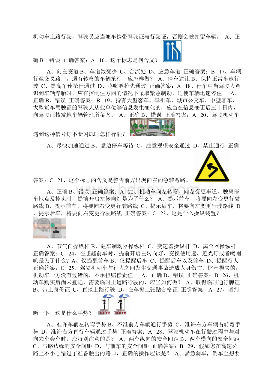 交管12123学法减分题库含答案50题通用版606.docx_第2页