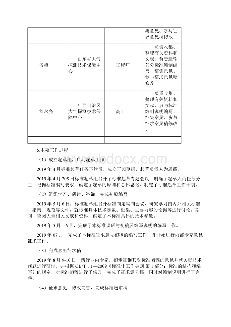 《气象装备包装和储运通用要求》编制说明Word文件下载.docx_第3页