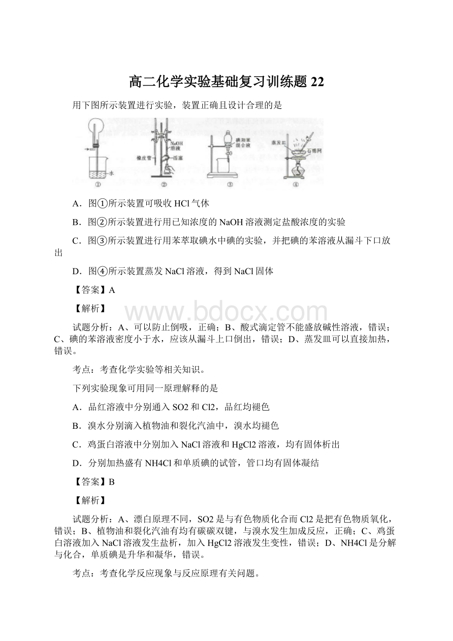 高二化学实验基础复习训练题22.docx_第1页