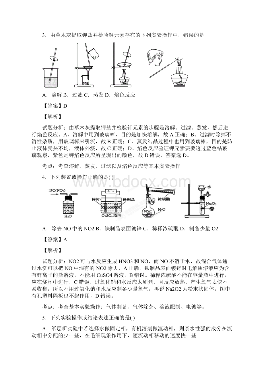 高二化学实验基础复习训练题22.docx_第2页