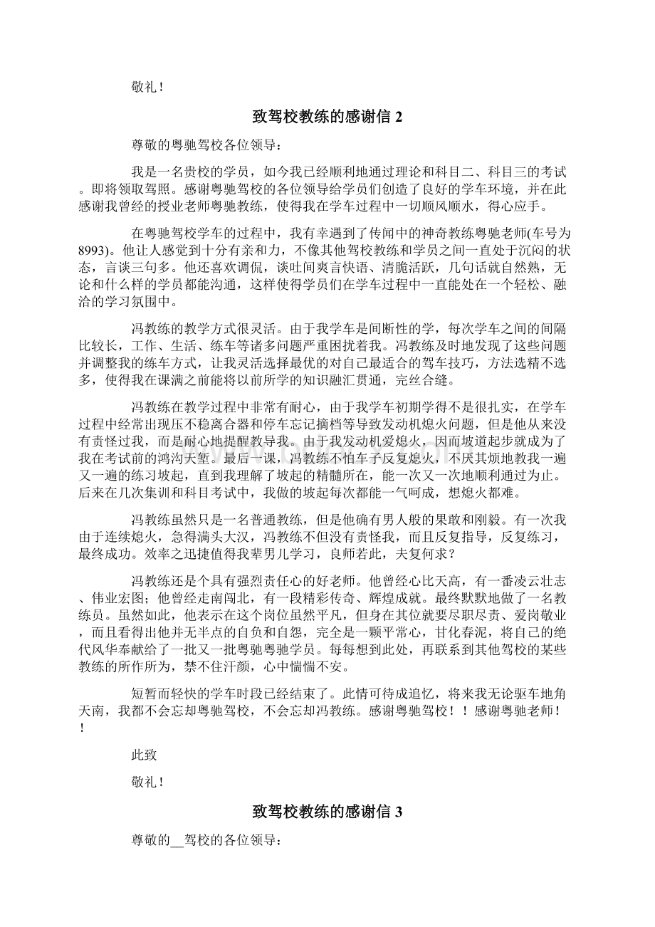 致驾校教练的感谢信10篇.docx_第2页