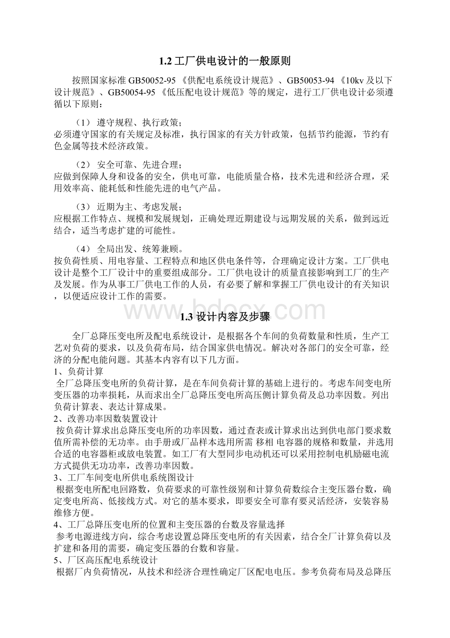 工厂供电实习报告Word文件下载.docx_第2页