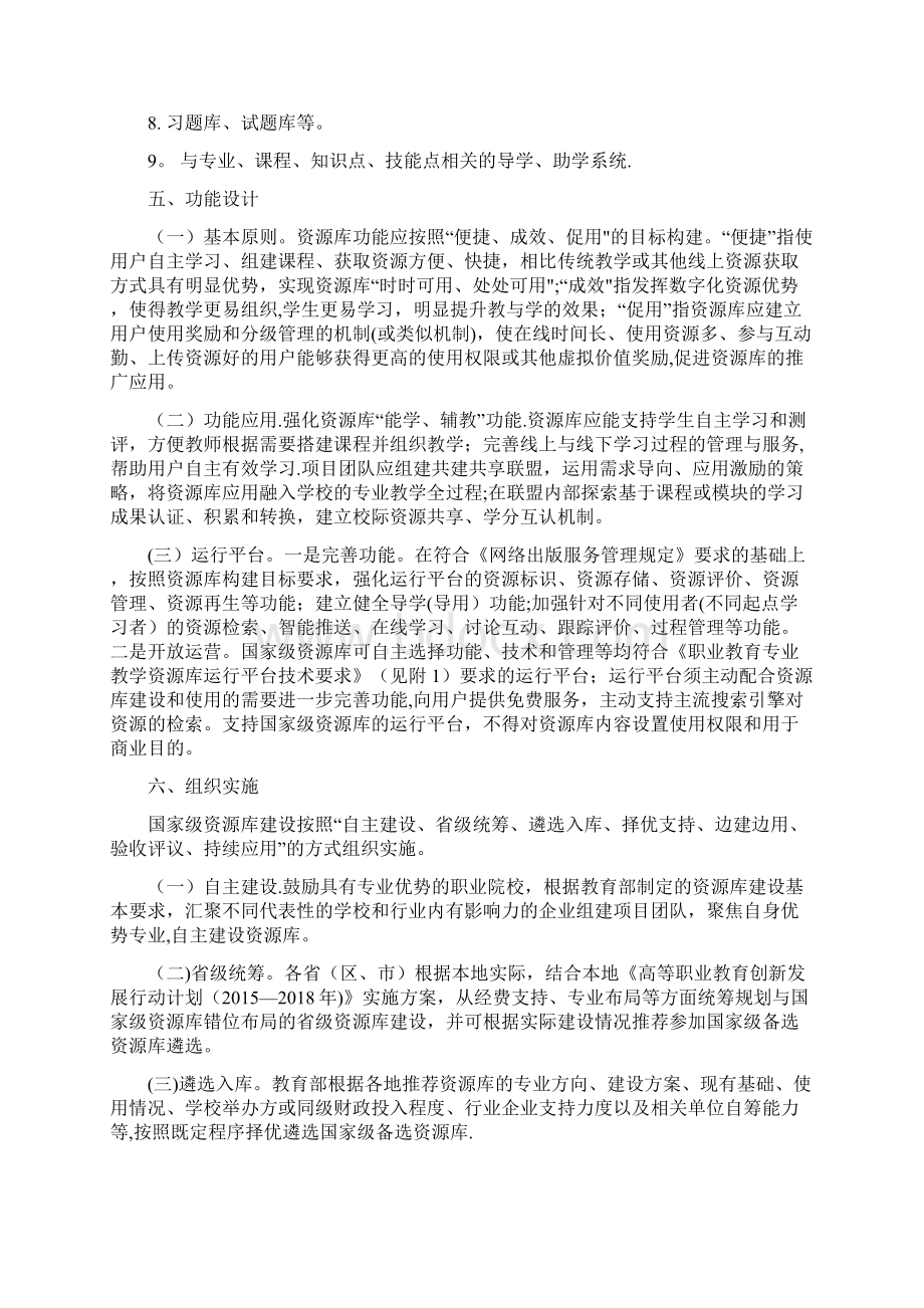 职业教育专业教学资源库建设工作手册Word下载.docx_第3页