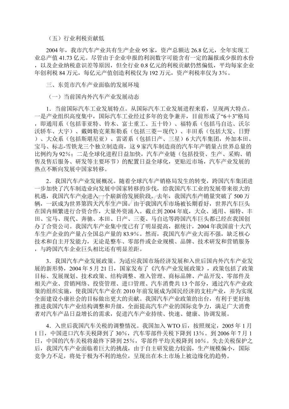 东莞市汽车产业发展调研报告.docx_第3页